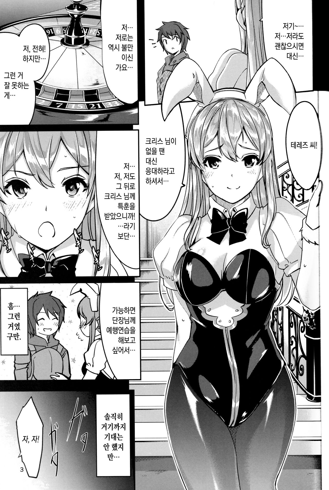 Ecchi na Usagi wa Suki desu ka page 4 full