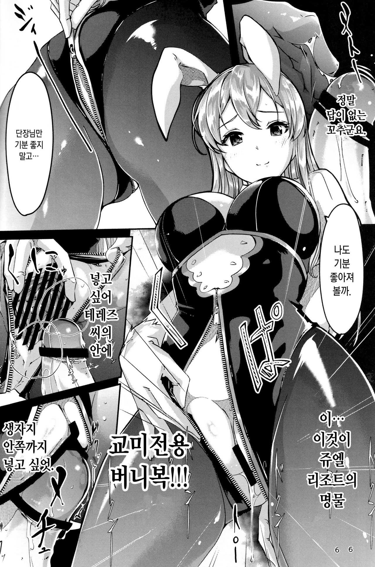 Ecchi na Usagi wa Suki desu ka page 7 full