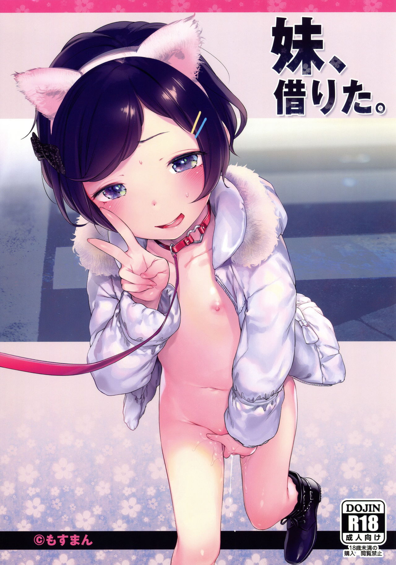Imouto, Karita. page 1 full