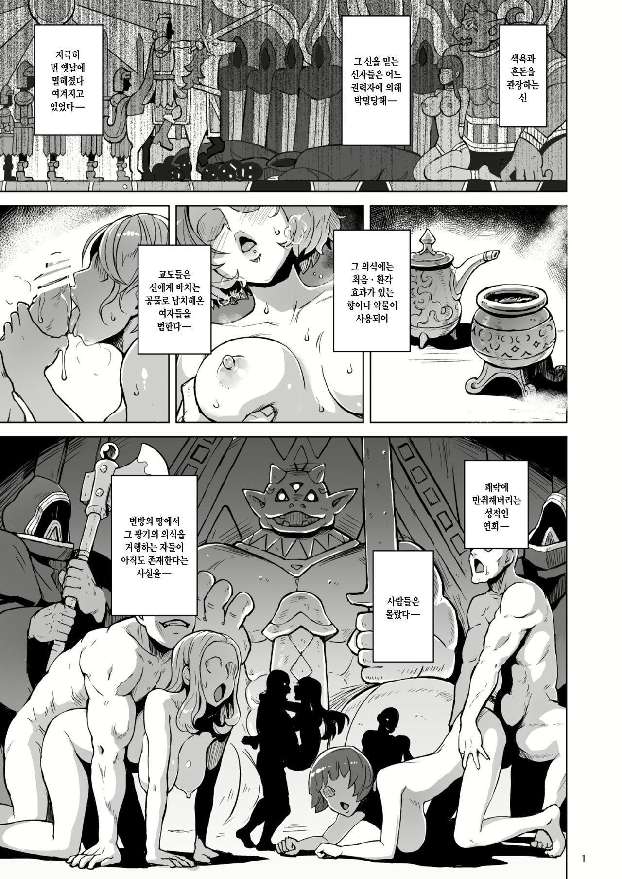 Lust Ritual Seinaru Ikenie page 2 full