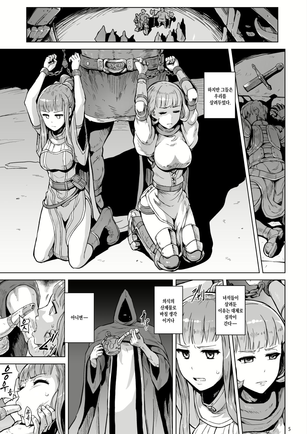 Lust Ritual Seinaru Ikenie page 6 full