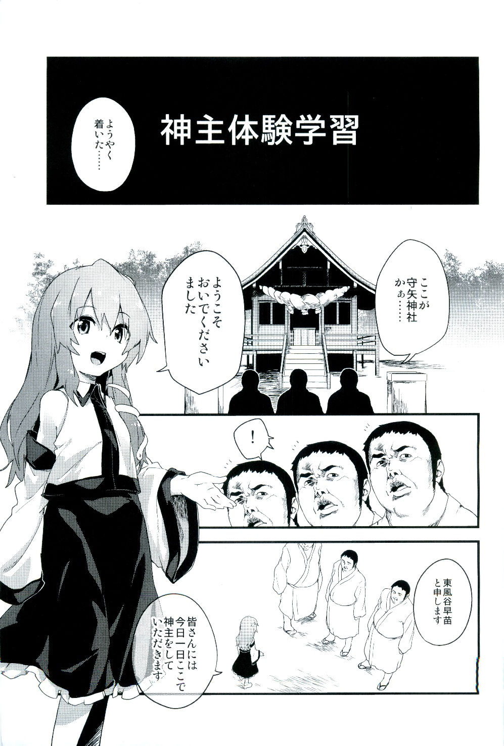 Zettai ni Dashite wa Ikenai Moriya Jinja page 3 full