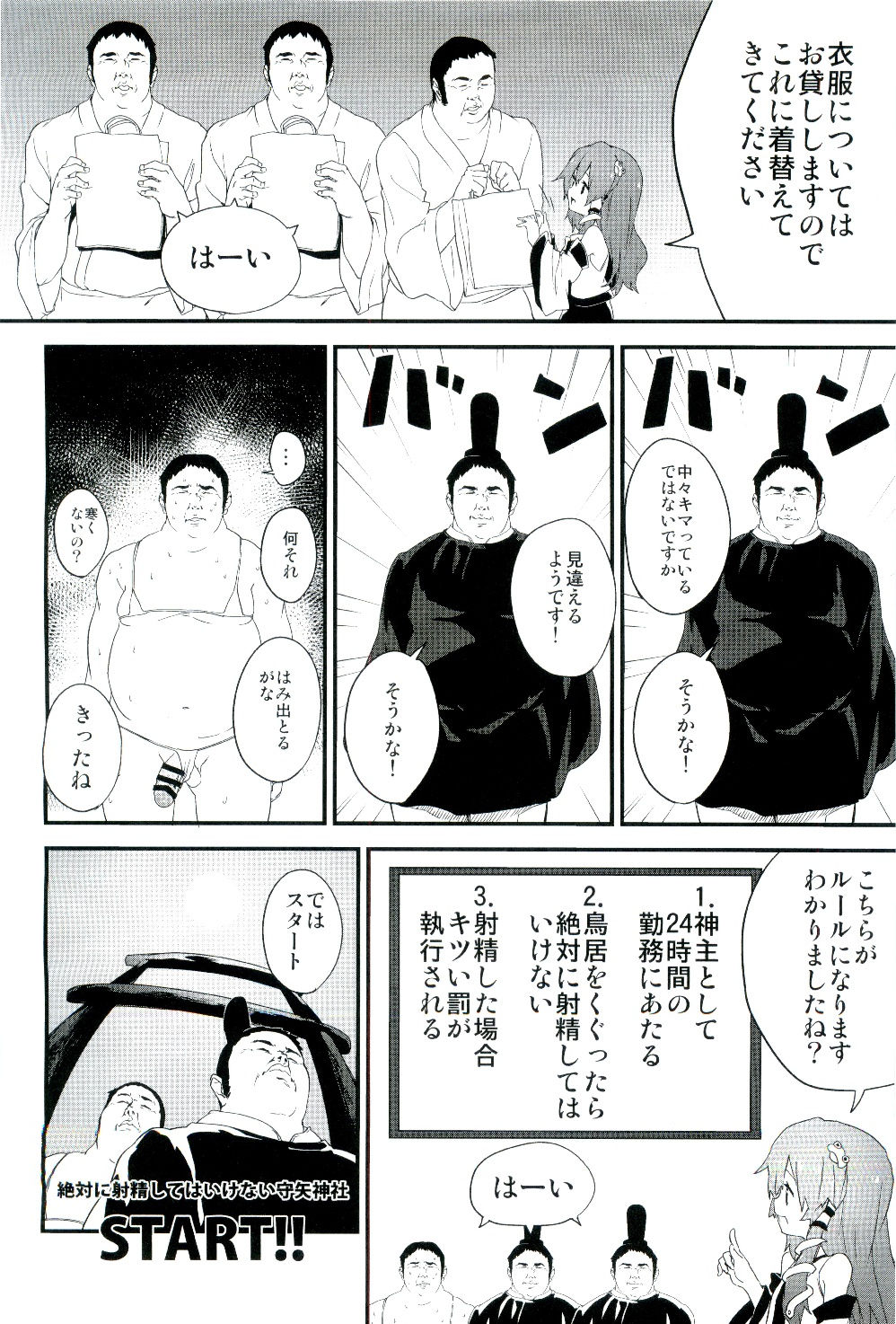 Zettai ni Dashite wa Ikenai Moriya Jinja page 4 full