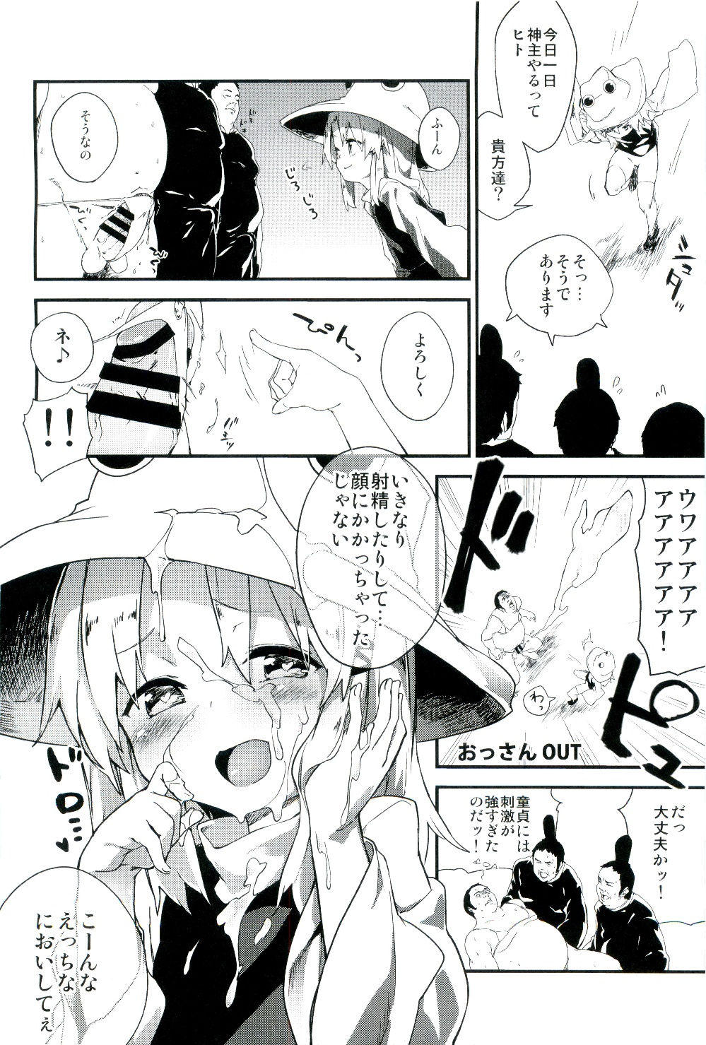 Zettai ni Dashite wa Ikenai Moriya Jinja page 6 full