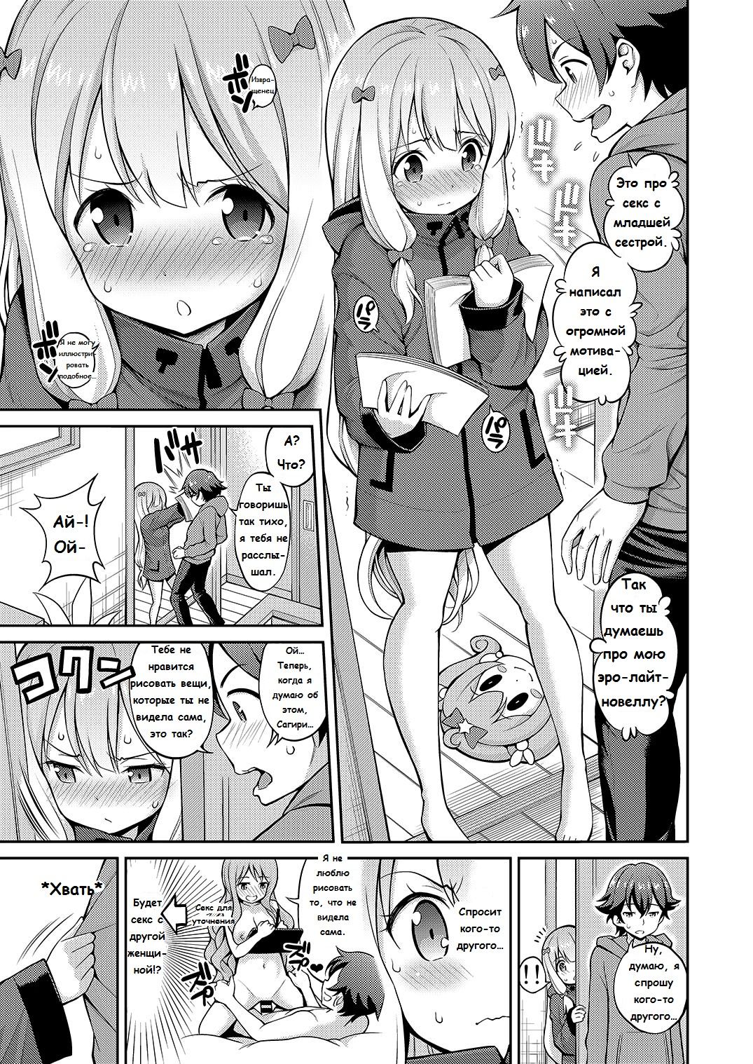 Eromanko Sensei page 4 full