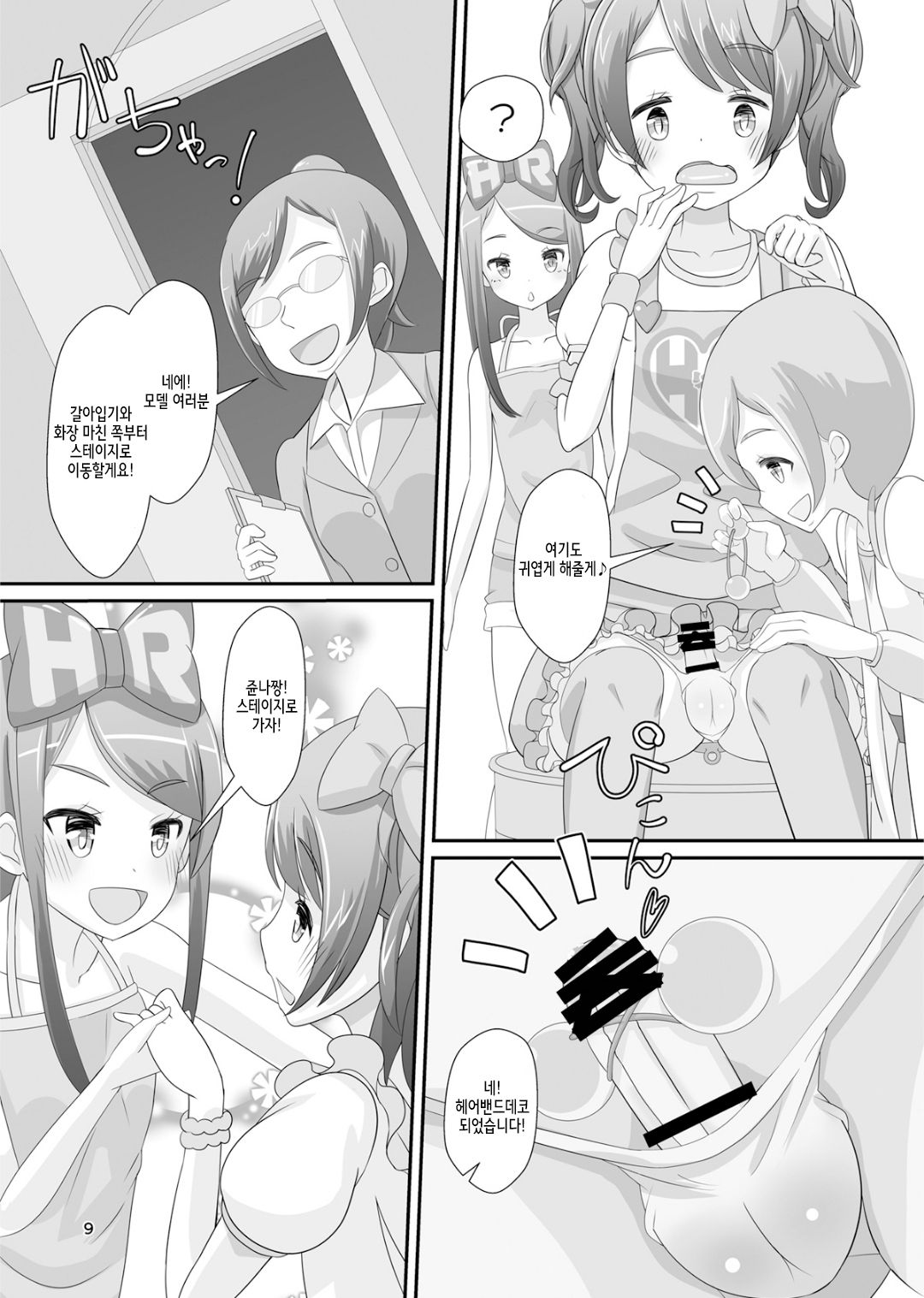 Sensei! Girls Fes de Jojisou Shitemite! | 선생님! 여아여장 해달라구! page 10 full