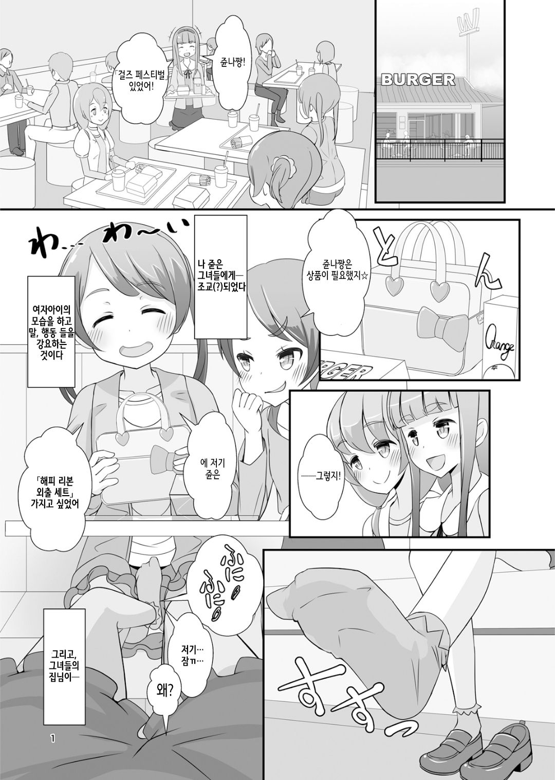 Sensei! Girls Fes de Jojisou Shitemite! | 선생님! 여아여장 해달라구! page 2 full