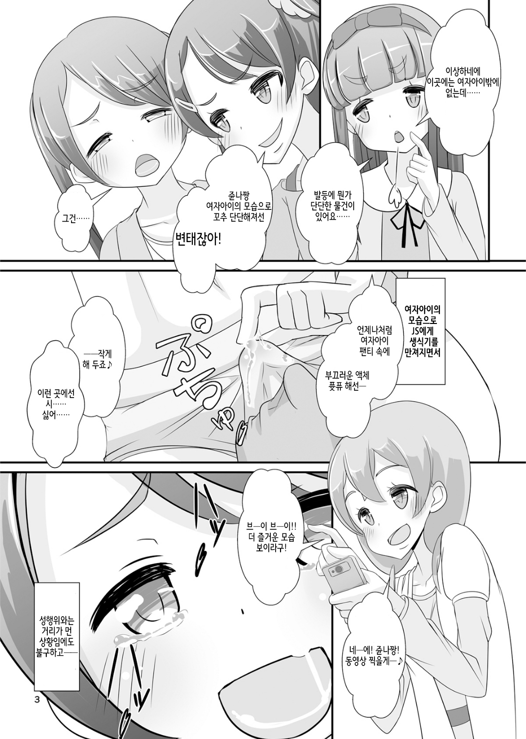 Sensei! Girls Fes de Jojisou Shitemite! | 선생님! 여아여장 해달라구! page 4 full