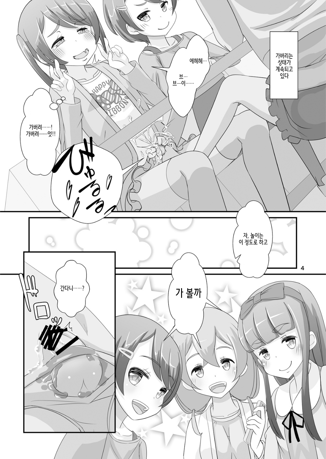 Sensei! Girls Fes de Jojisou Shitemite! | 선생님! 여아여장 해달라구! page 5 full