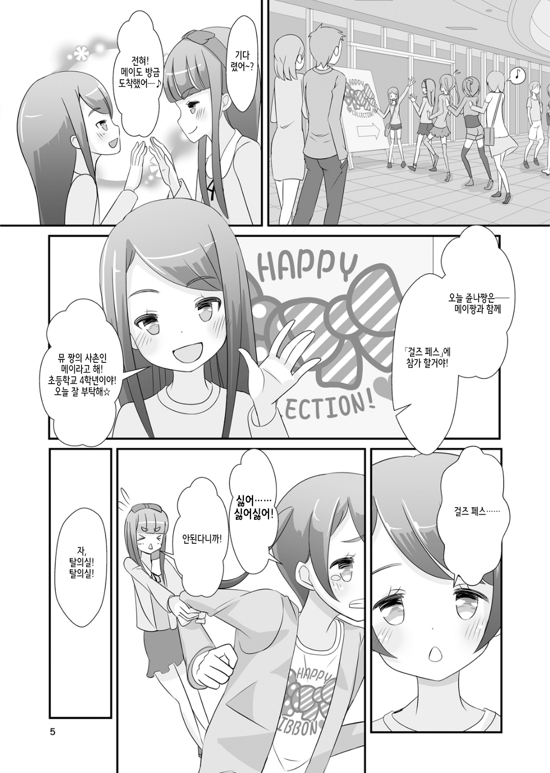 Sensei! Girls Fes de Jojisou Shitemite! | 선생님! 여아여장 해달라구! page 6 full