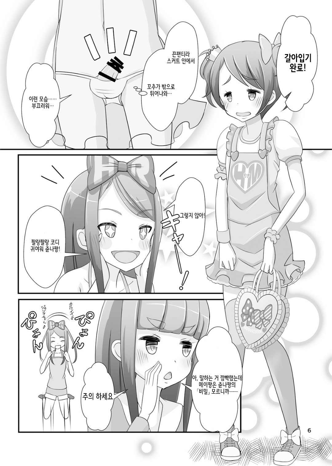 Sensei! Girls Fes de Jojisou Shitemite! | 선생님! 여아여장 해달라구! page 7 full