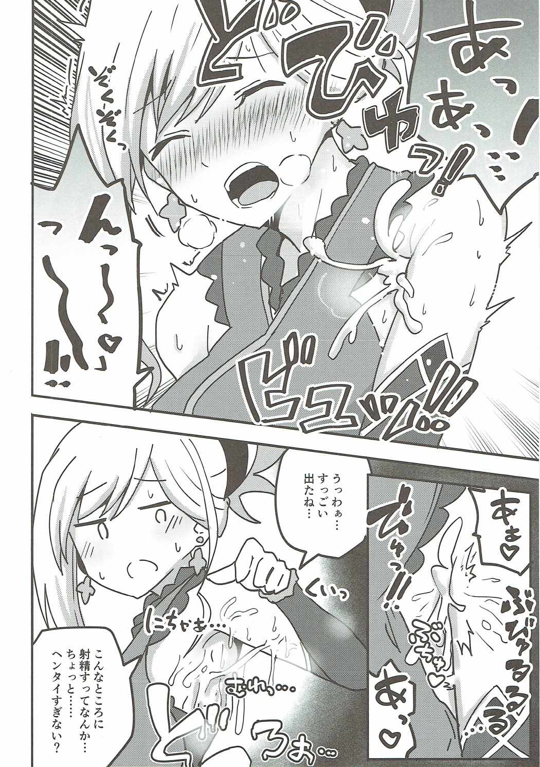 Dosukebe Saber Wars page 5 full