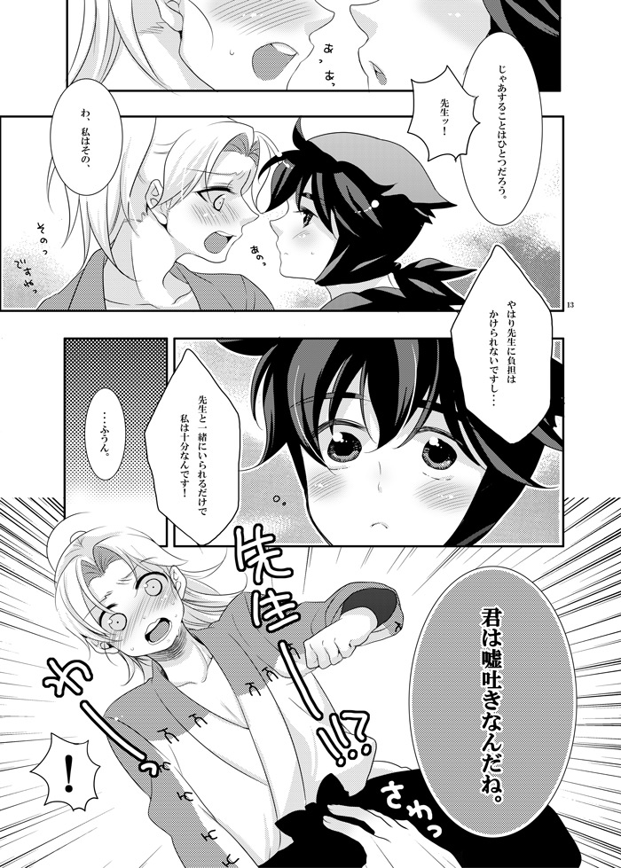 可愛くて仕方がない。 page 9 full