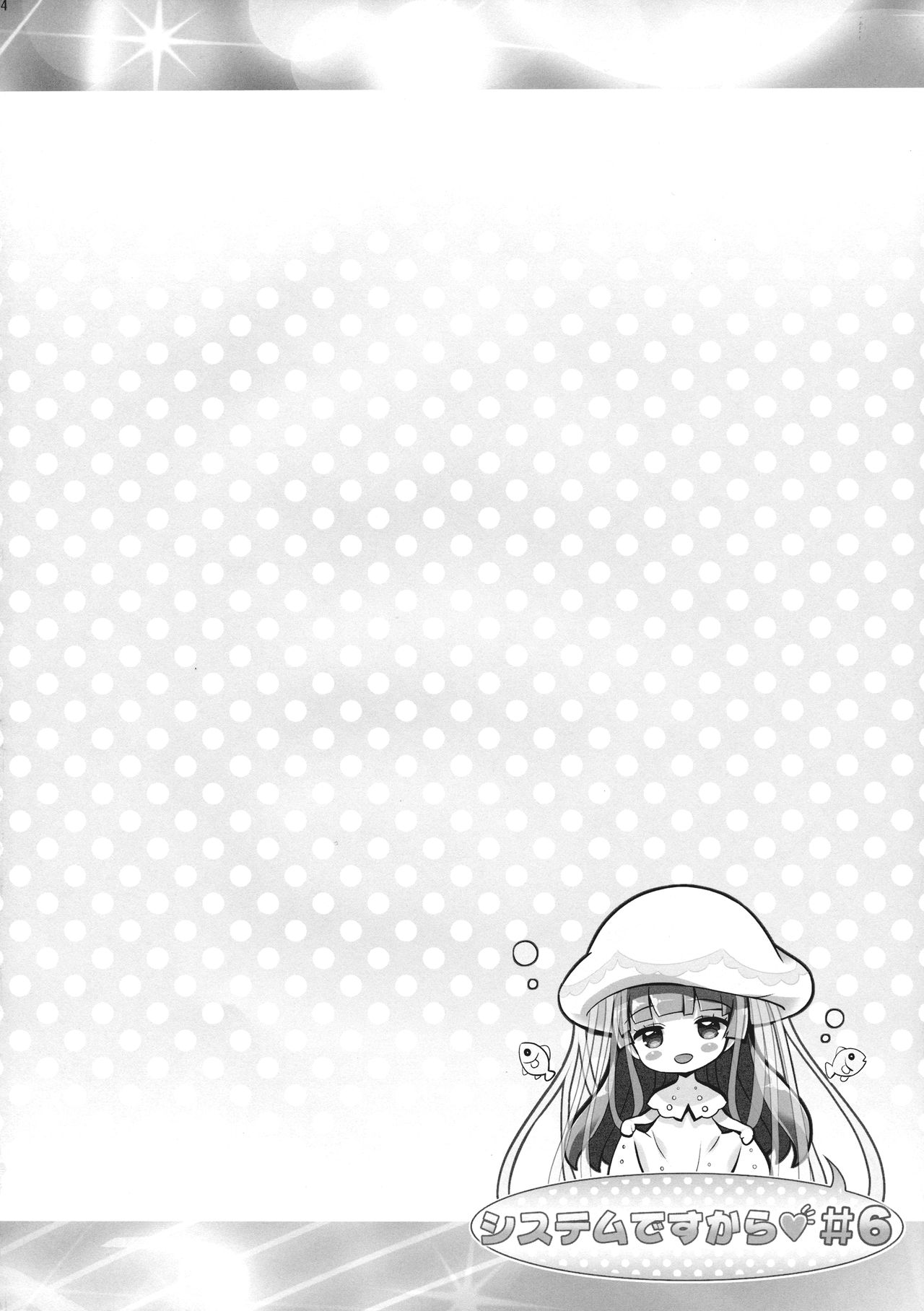 System Desukara #6 page 3 full