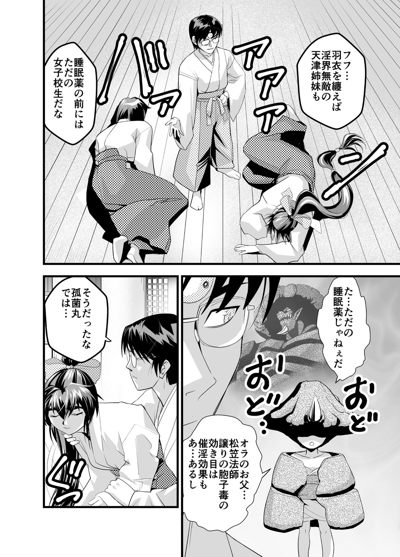 Matsukasa Illusion Daiichiya page 4 full