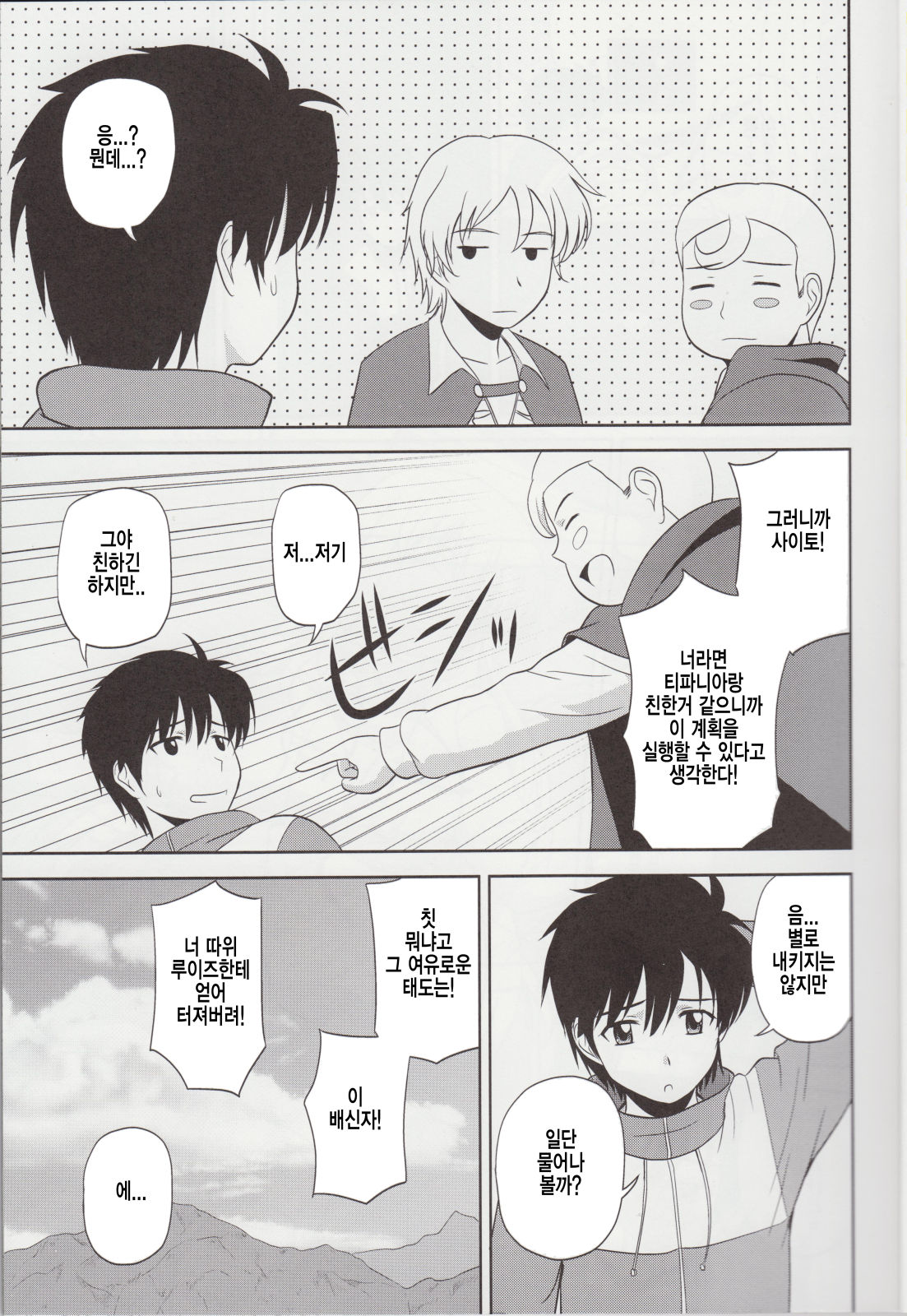 Le beau maitre 9 page 4 full