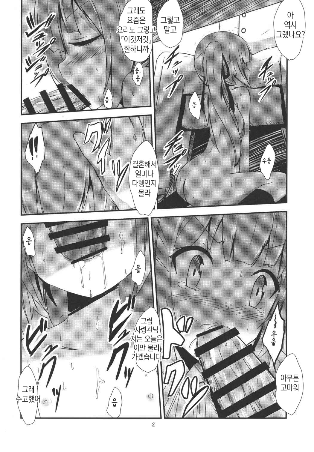 Kasumi-mama to Yoru no Hokentaiiku page 3 full