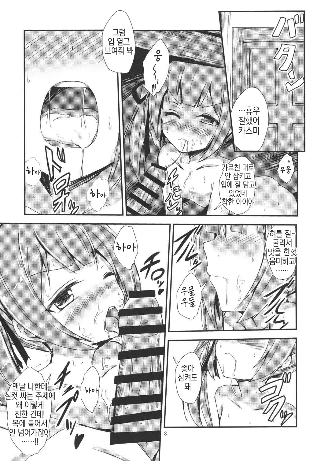 Kasumi-mama to Yoru no Hokentaiiku page 4 full