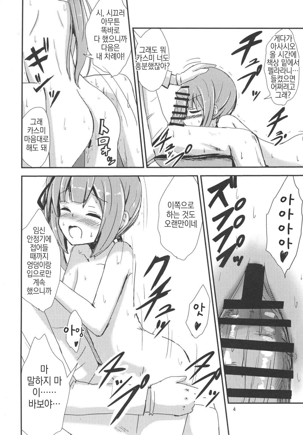 Kasumi-mama to Yoru no Hokentaiiku page 5 full