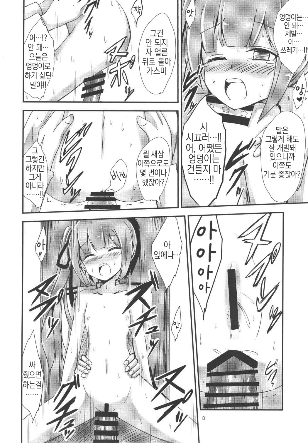 Kasumi-mama to Yoru no Hokentaiiku page 9 full