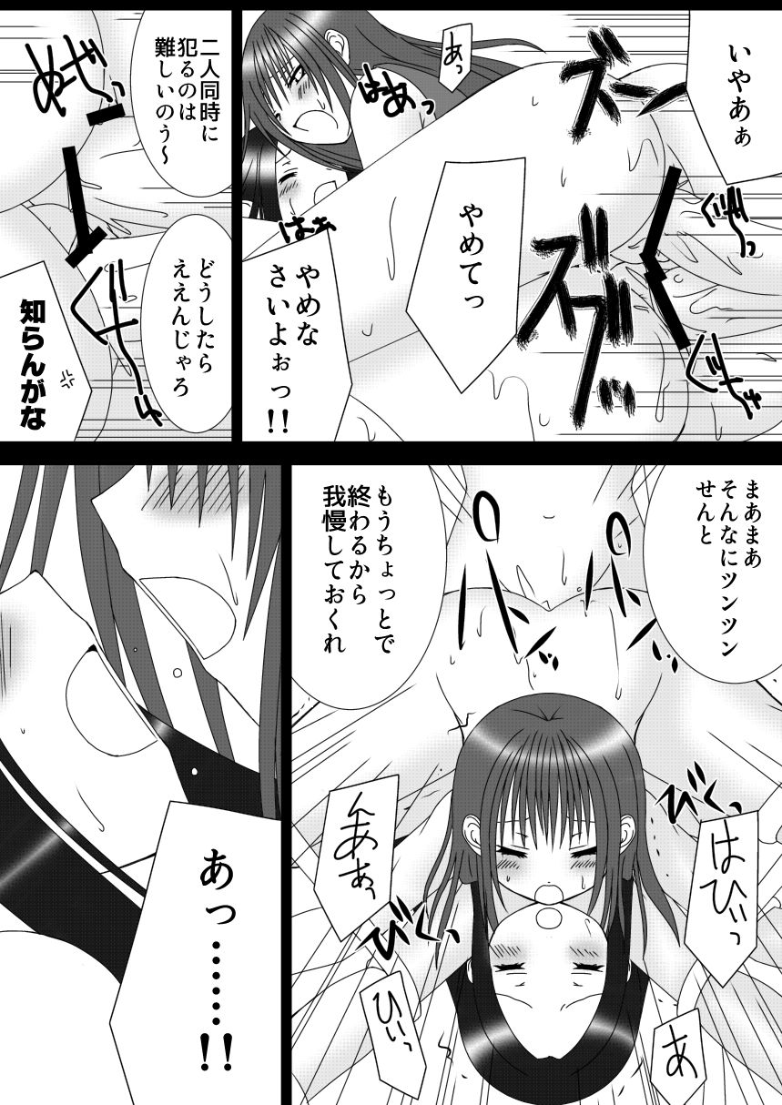 Odoriko-san ga Rokudemonai Me ni Au Hanashi. page 10 full