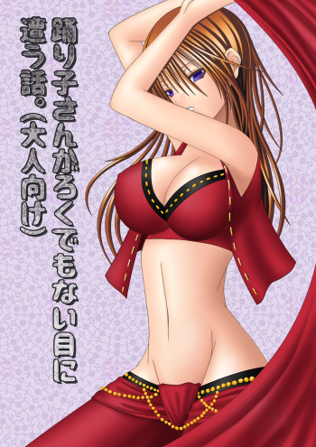 Odoriko-san ga Rokudemonai Me ni Au Hanashi. cover
