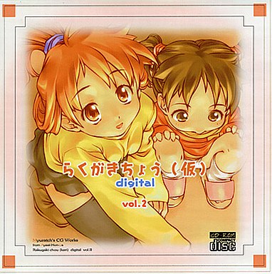 Rakugaki-chou  digital vol.2 page 1 full