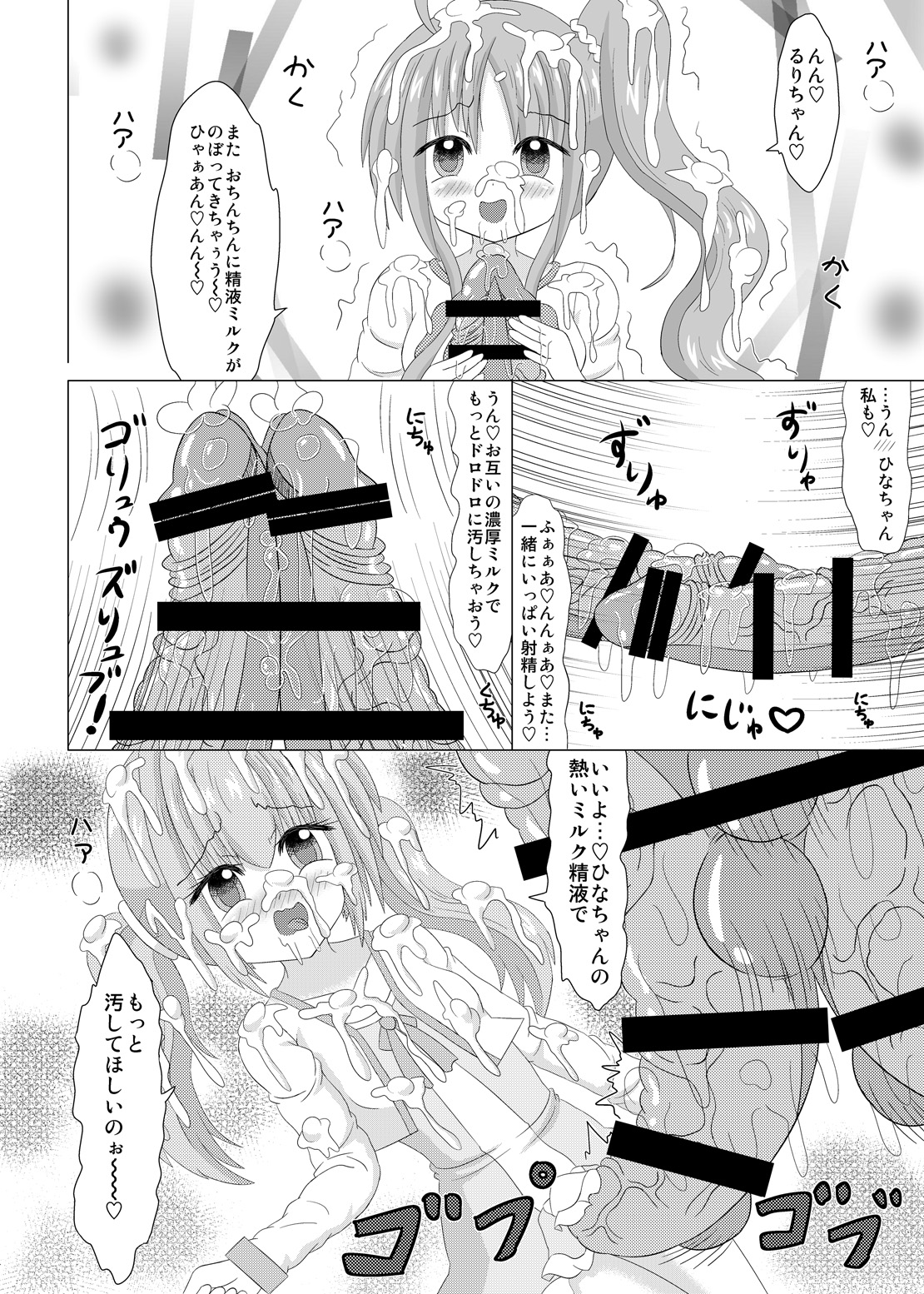 Haechaimasu! 2 page 3 full