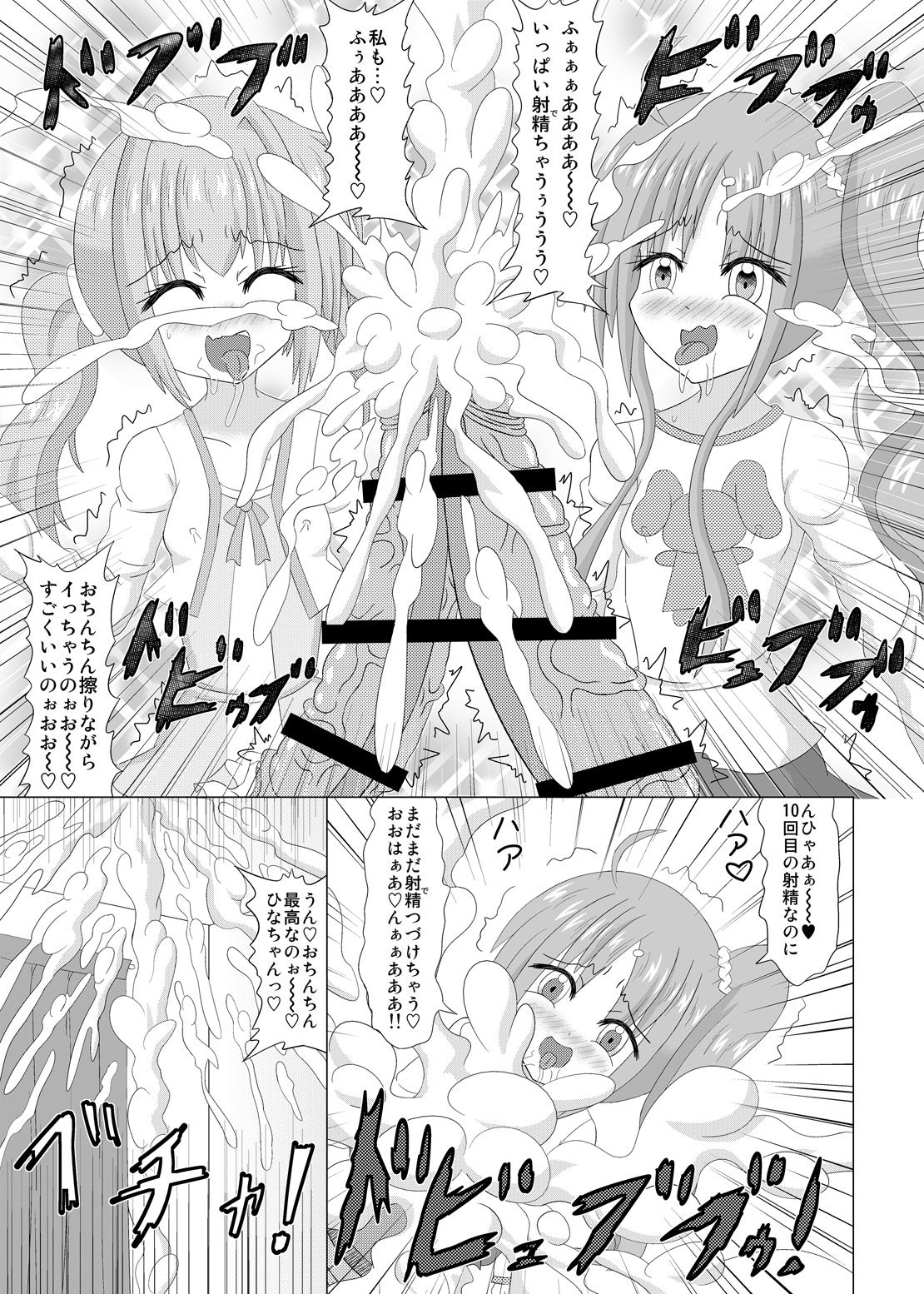 Haechaimasu! 2 page 4 full