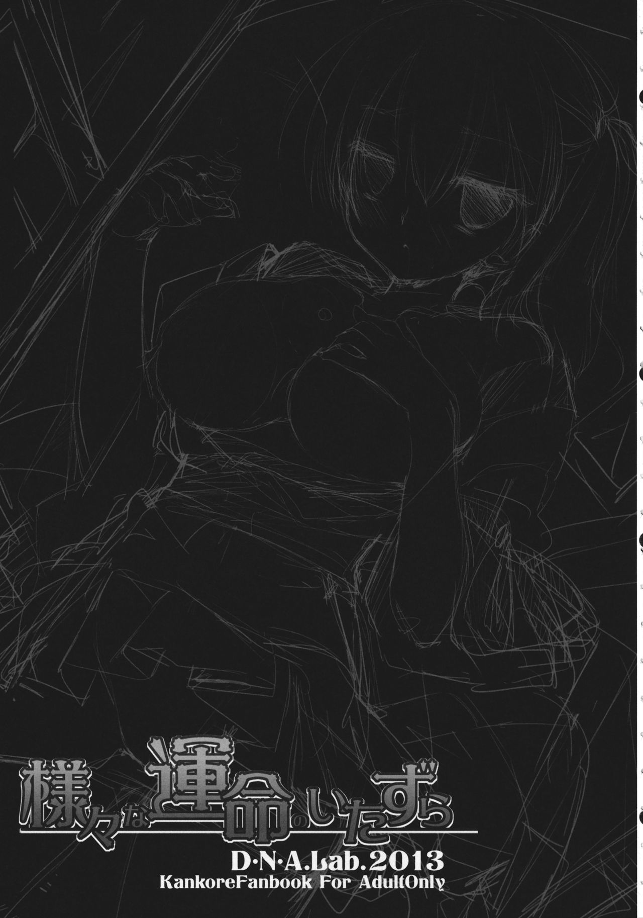 Samazama na Unmei no Itazura page 2 full