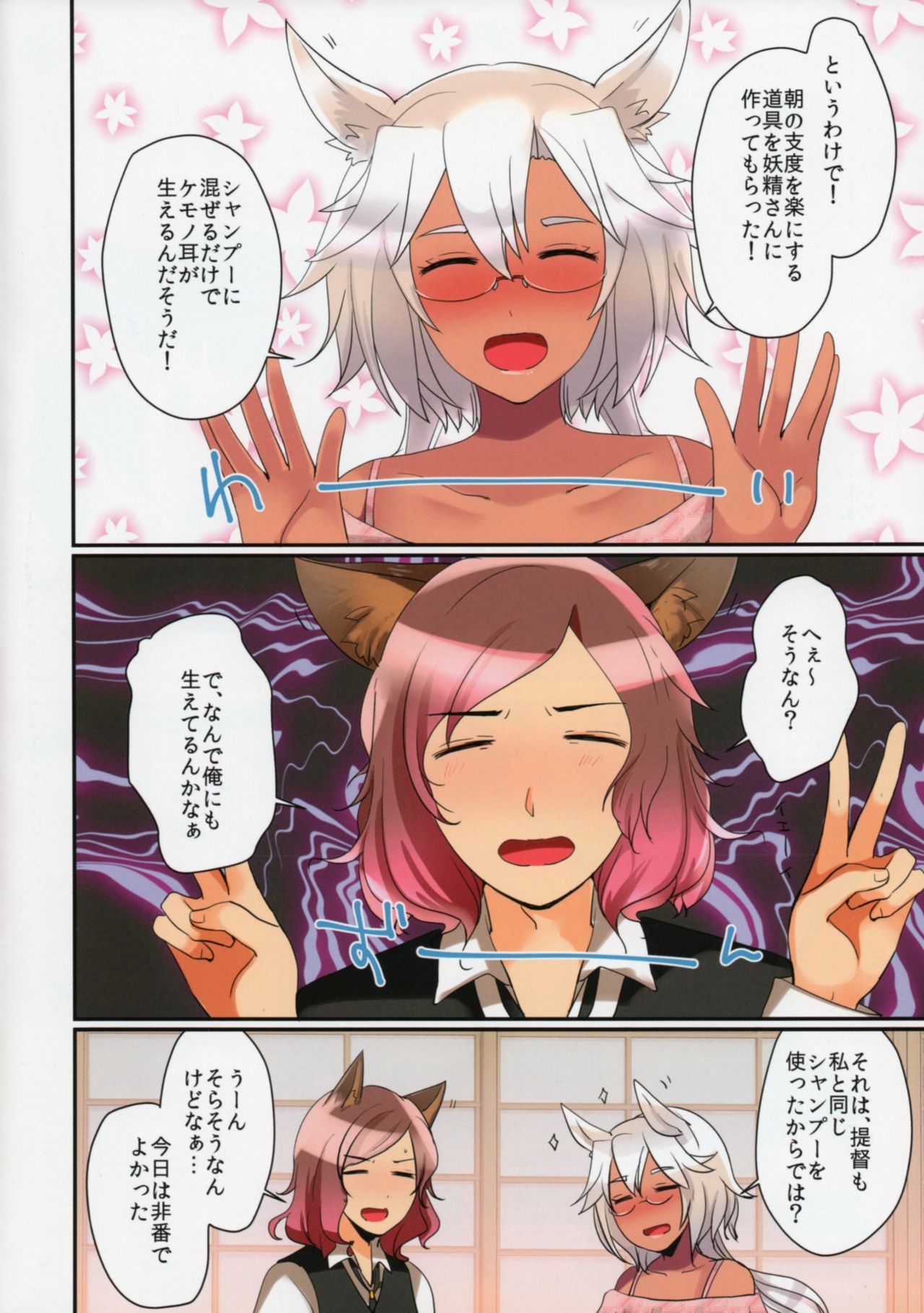Teitoku ni Kemomimi ga Haetanode Musashi, Torima Tokkusu Suru Zo page 4 full