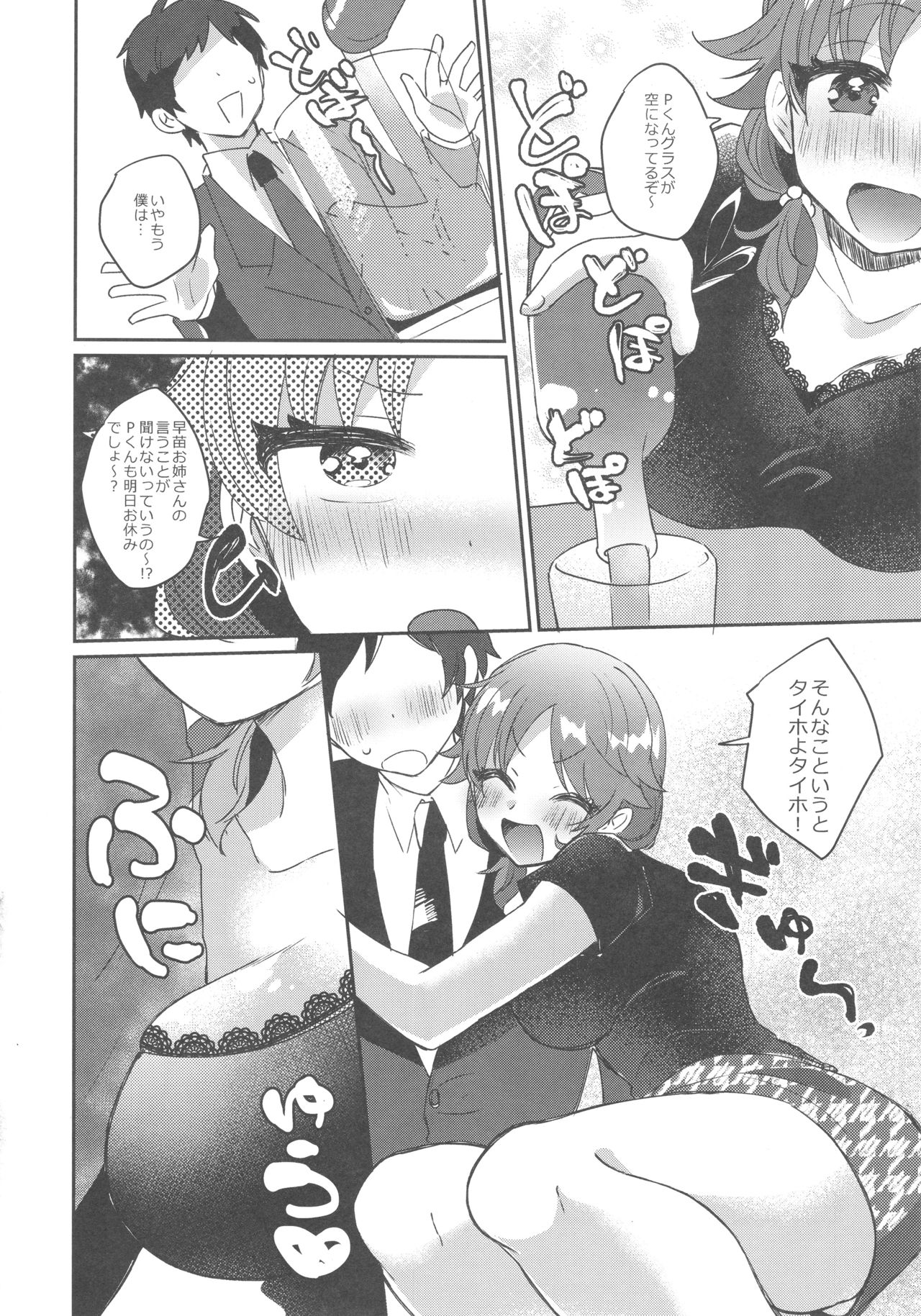 Sanae-san to. page 3 full