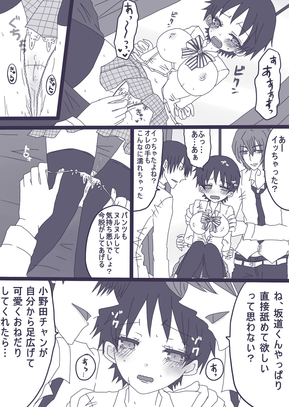 坂道サンド page 6 full