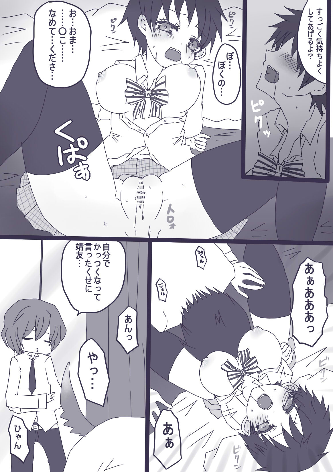 坂道サンド page 7 full