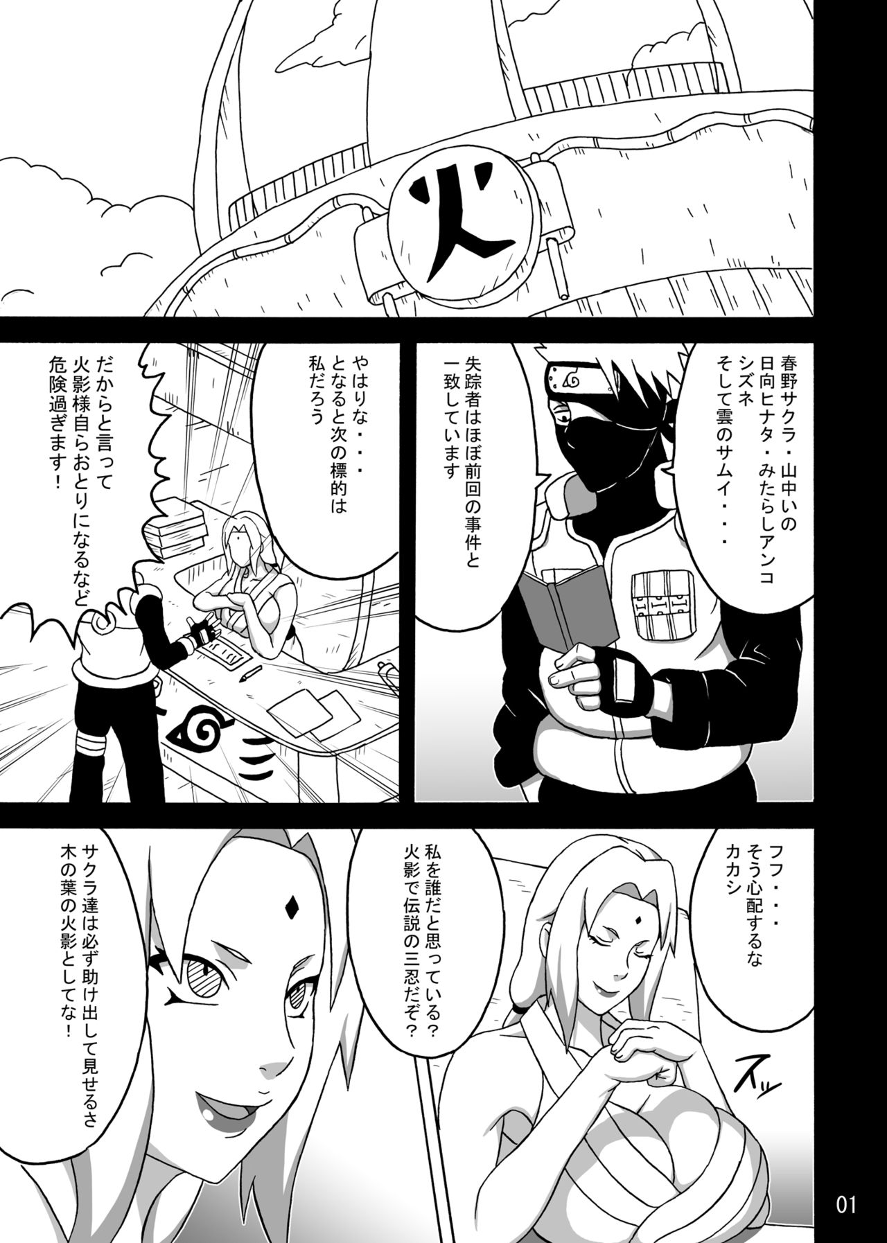 Tsunade no In Kangoku SS page 2 full