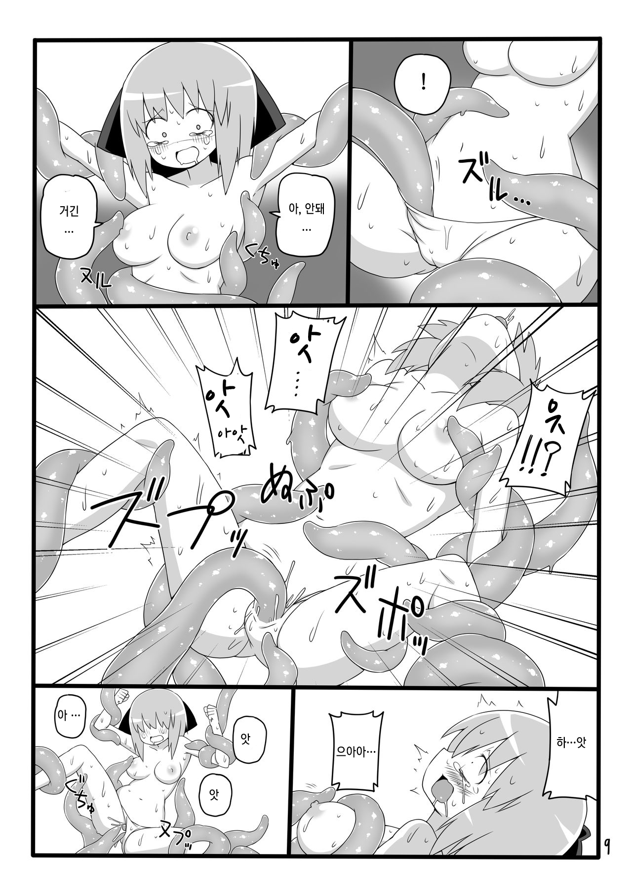 Marunomi no Mori | 집어 삼키는 숲 page 10 full