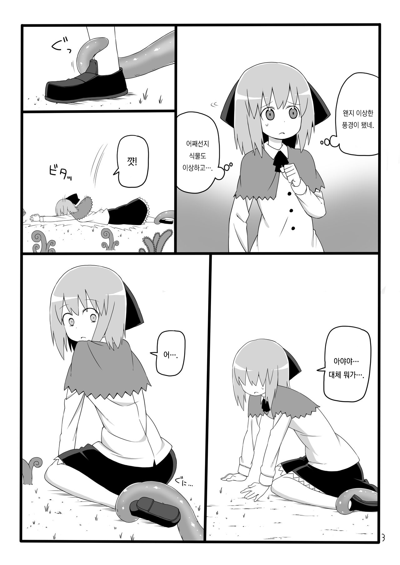 Marunomi no Mori | 집어 삼키는 숲 page 4 full