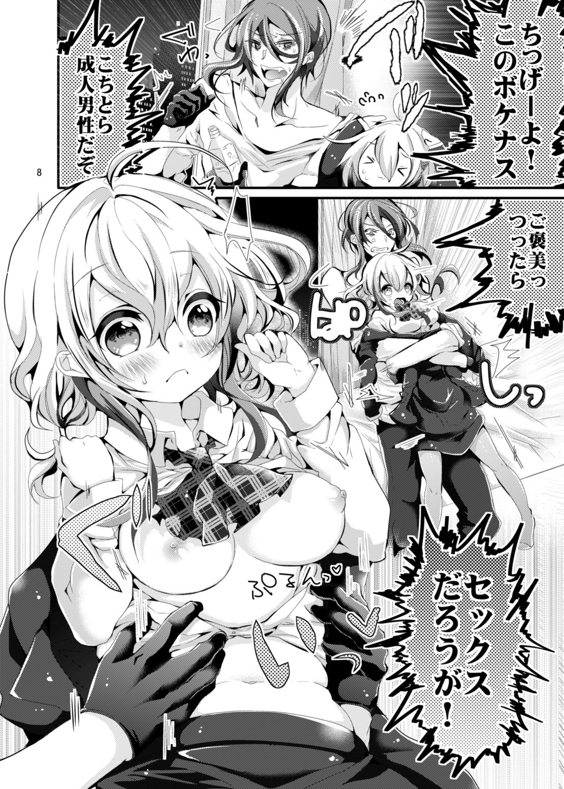 Oshiete! Yuki-chan Sensei - Teach Me! Ms.Yuki-chan page 5 full