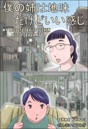 Boku no Ane wa Jimi dakedo ii Kanji | My Big Sister is Plain but Pleasant cover