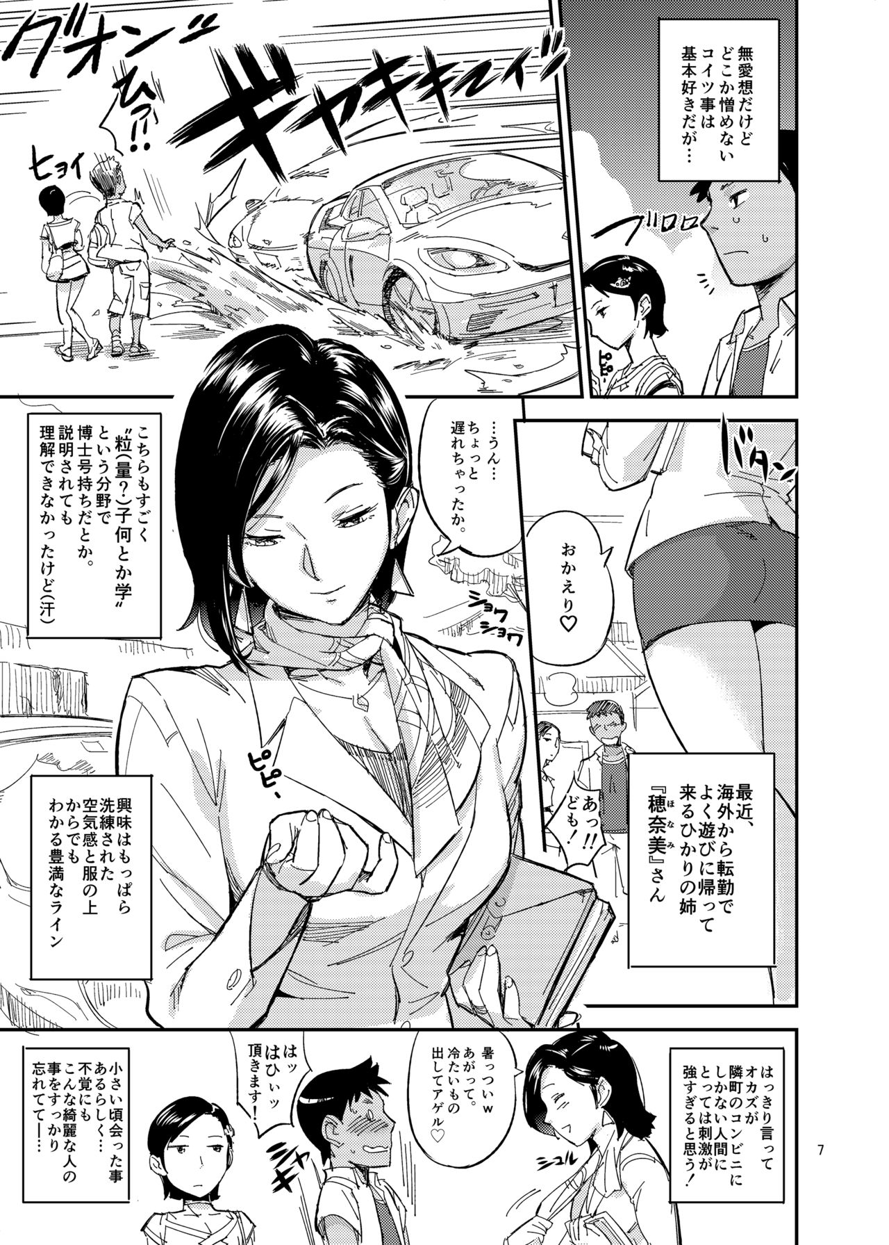 Hikari no Housoku page 7 full