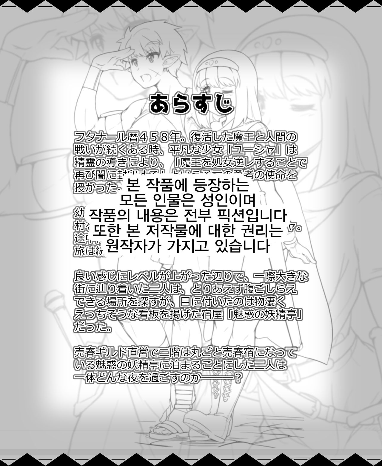 Yuusha no Bouken ~Miwaku no Youseitei no Yoru~ | 유샤의 모험 ~매혹의 요정 테이에서의 밤~ page 2 full