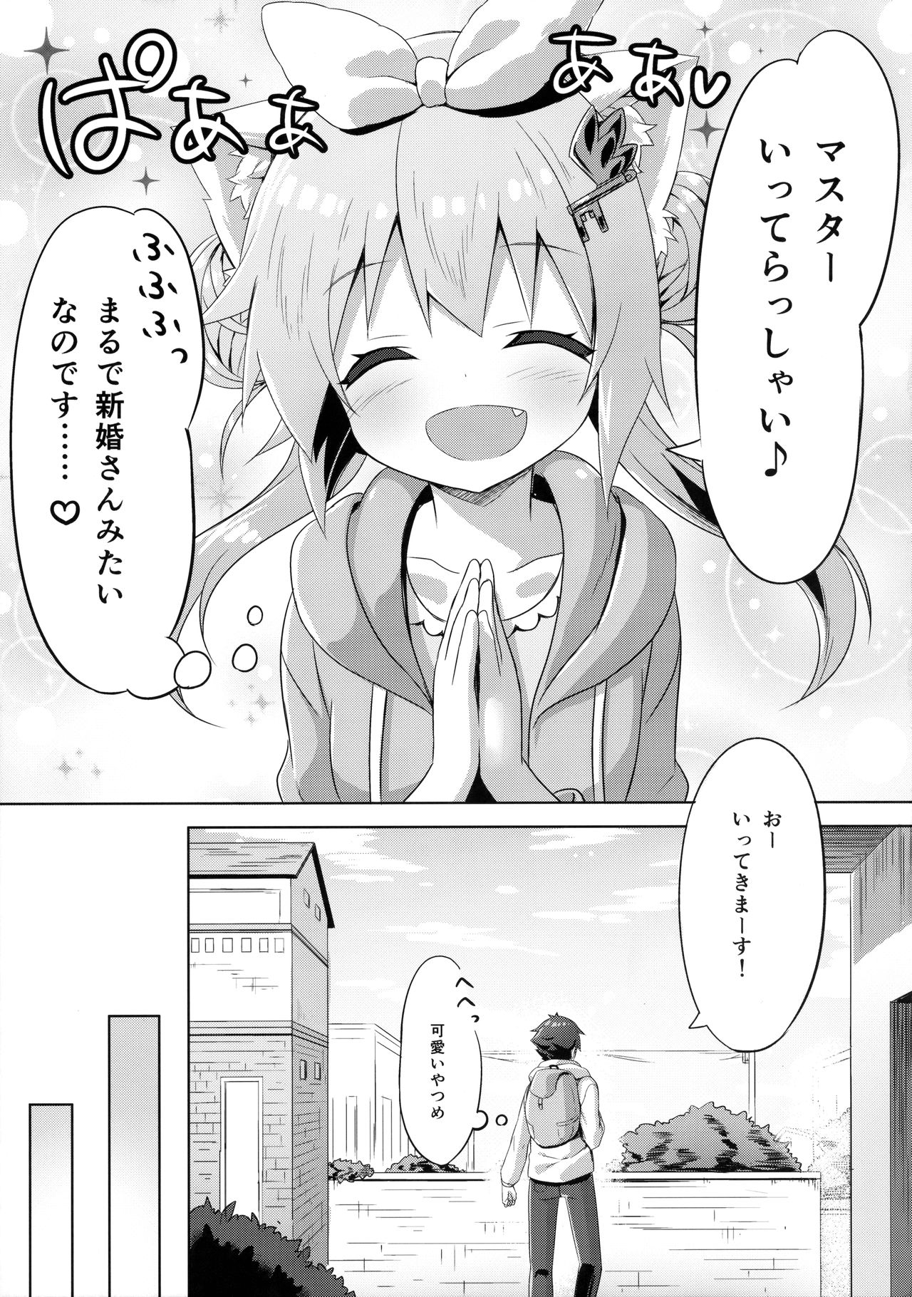 Uchi no Pet Jijou 4 page 6 full
