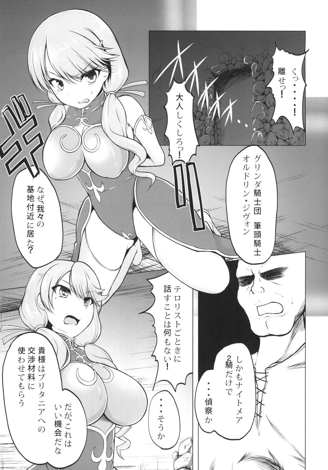 Kishi wa Kairaku ni Toraware... page 5 full