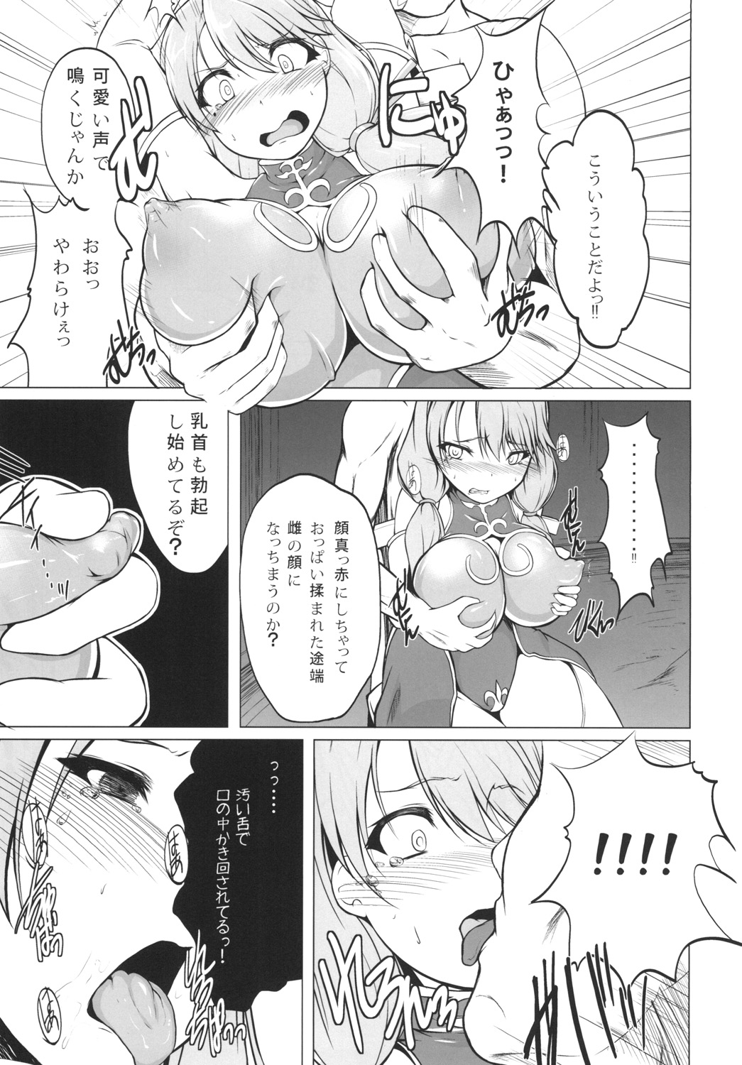 Kishi wa Kairaku ni Toraware... page 7 full