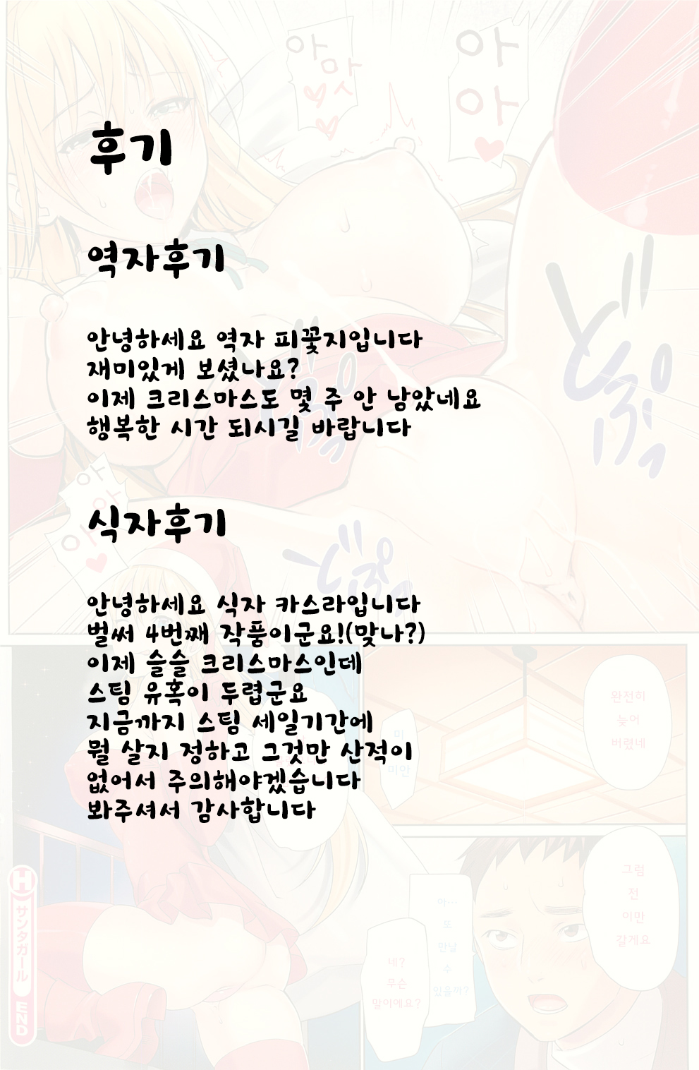 Santa Girl page 9 full