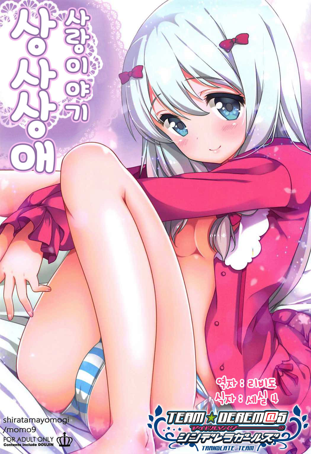 Koigatari Soushisouai | 사랑이야기 상사상애 page 1 full