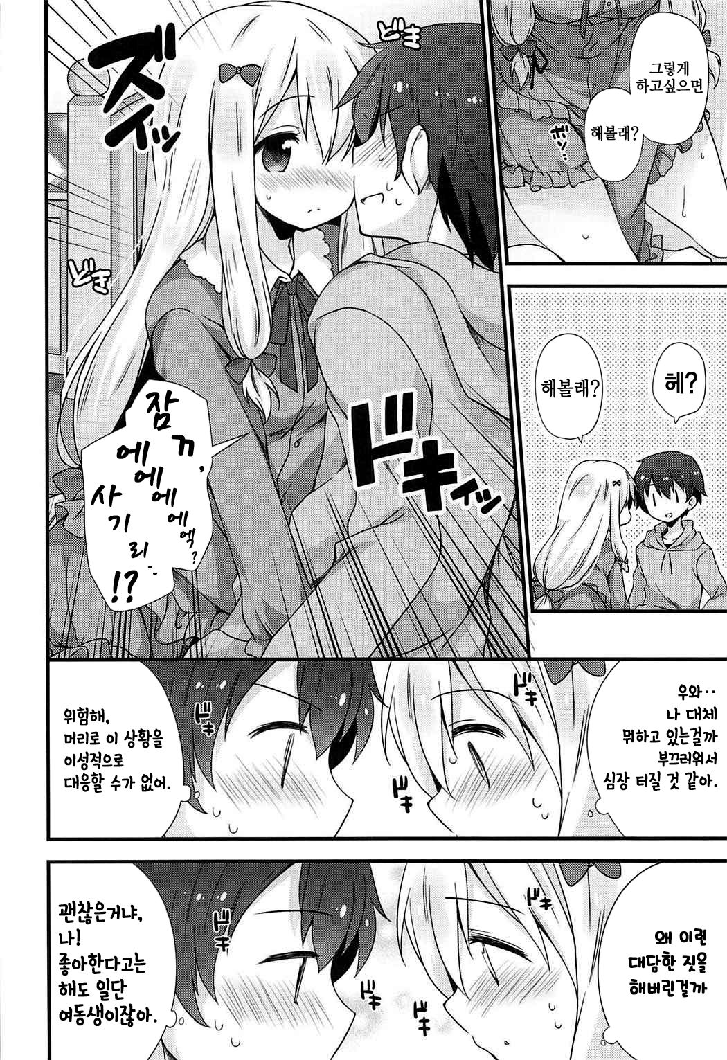 Koigatari Soushisouai | 사랑이야기 상사상애 page 10 full