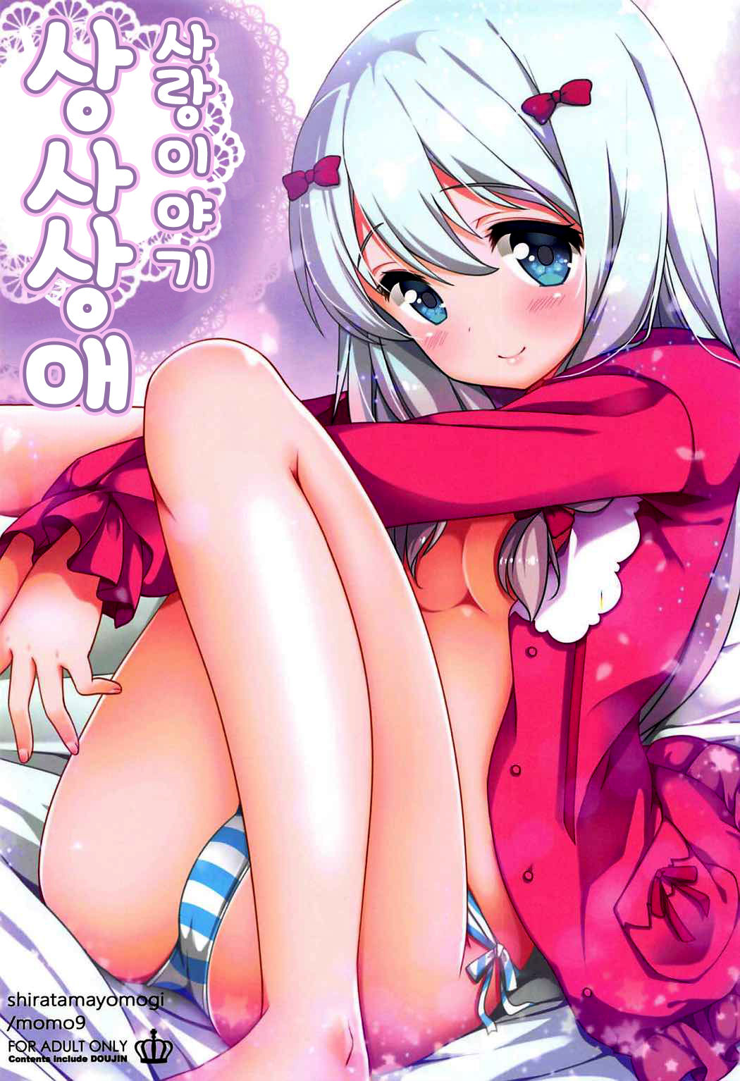 Koigatari Soushisouai | 사랑이야기 상사상애 page 2 full