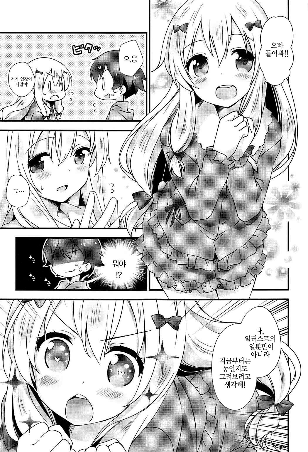 Koigatari Soushisouai | 사랑이야기 상사상애 page 3 full