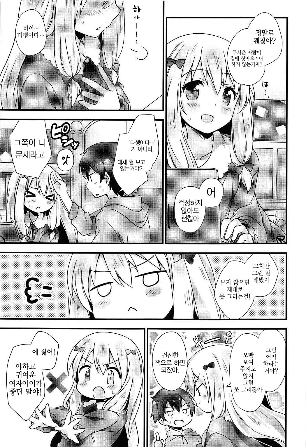 Koigatari Soushisouai | 사랑이야기 상사상애 page 5 full